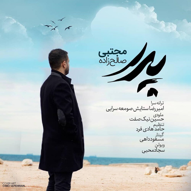 دانلود آهنگ پدر